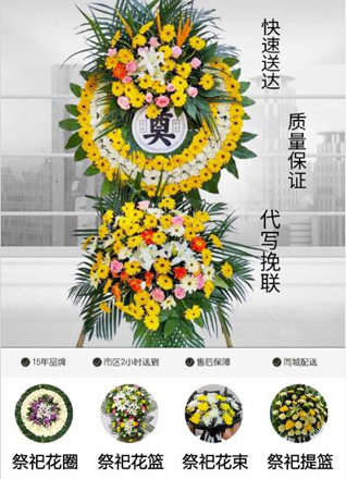 山西朔州右玉县高家堡乡花板村花圈代送